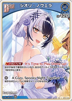 シオリ・ノヴェラ 【hBP07-059C】